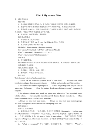 unit 1 my name’s gina 教案7（人教版七年级上）doc--初中英语 