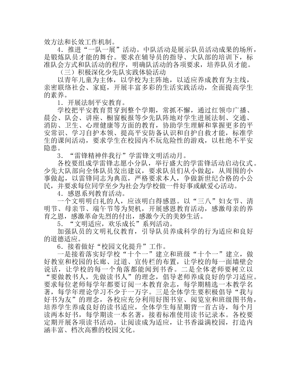 少先队工作范文春季少先队工作计划 _第2页