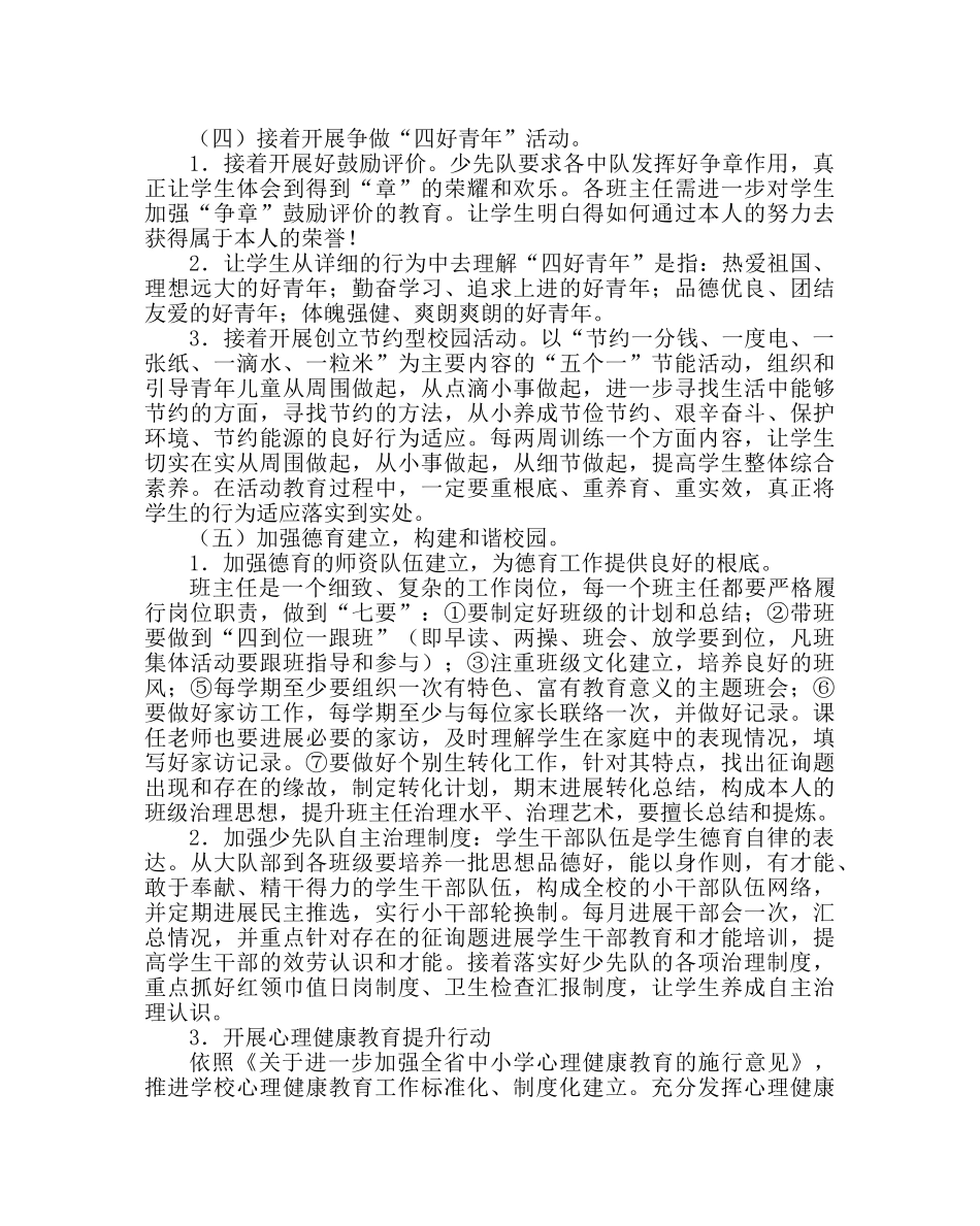 少先队工作范文春季少先队工作计划 _第3页