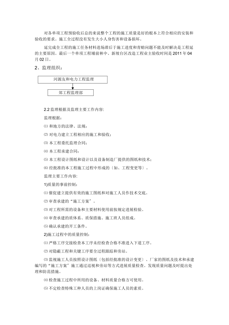 河源市郊年新建配网工程（E标段）监理工作总结_第2页