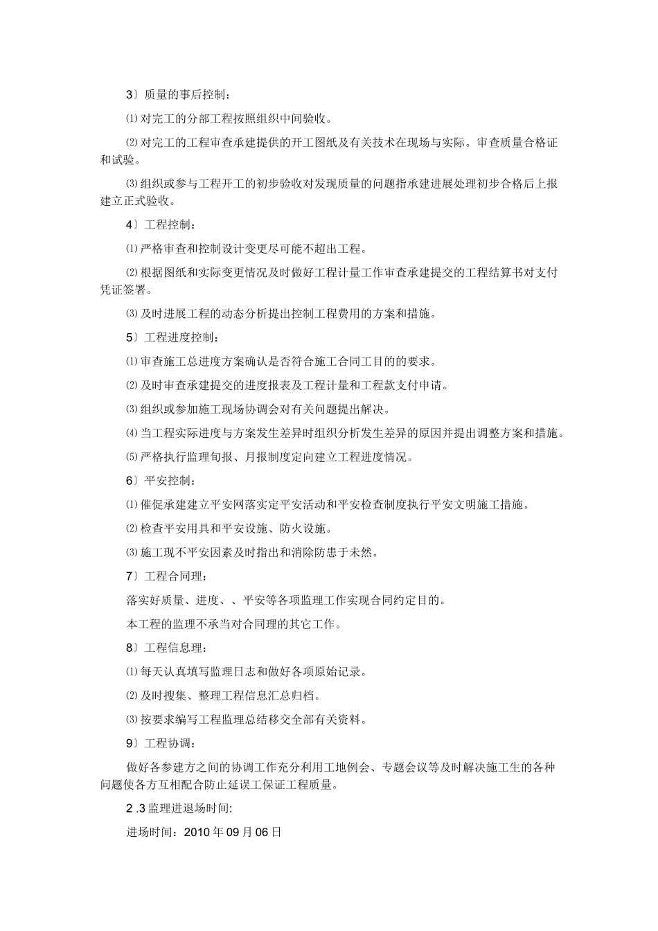 河源市郊年新建配网工程（E标段）监理工作总结_第3页
