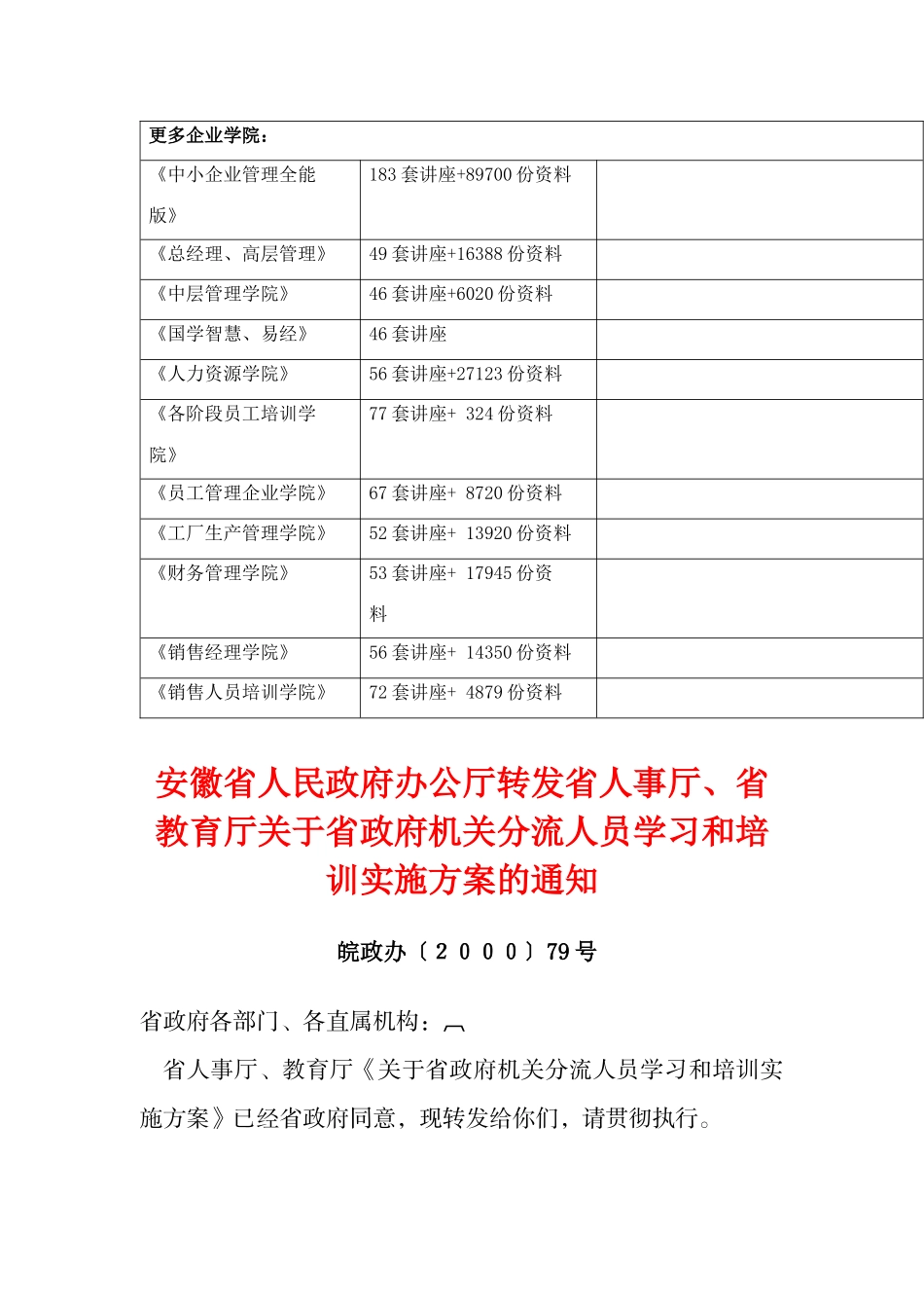 省政府机关分流人员学习与培训实施方案_第2页