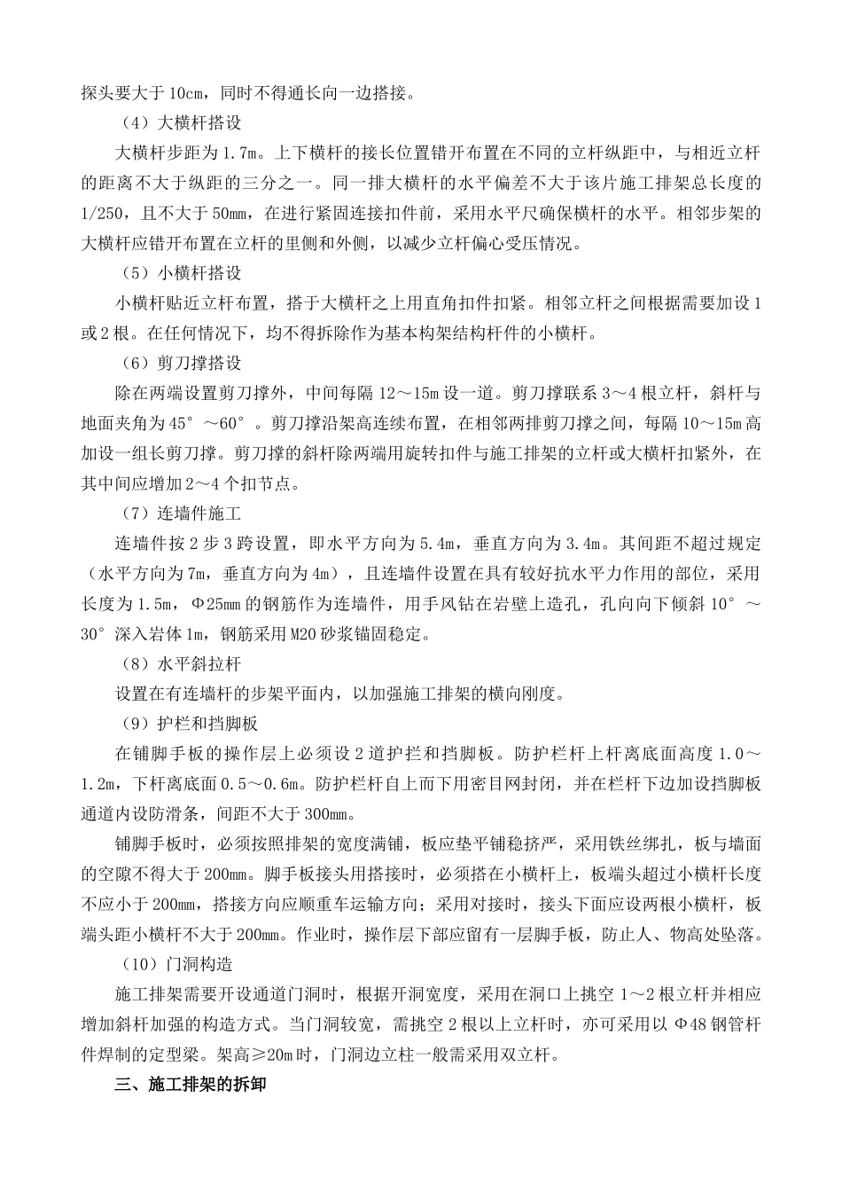 排架施工安全措施设计_第2页