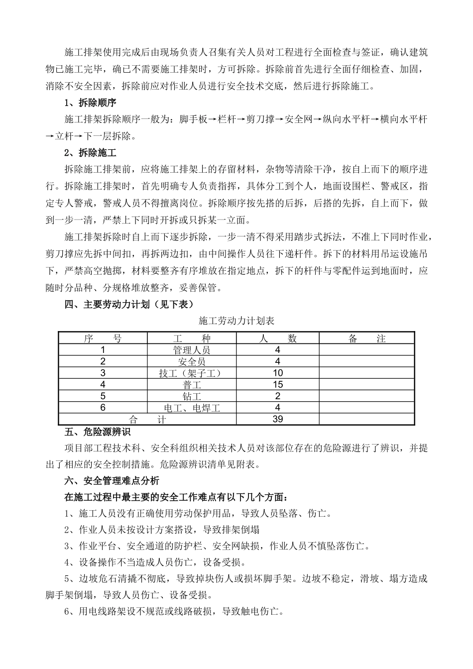 排架施工安全措施设计_第3页