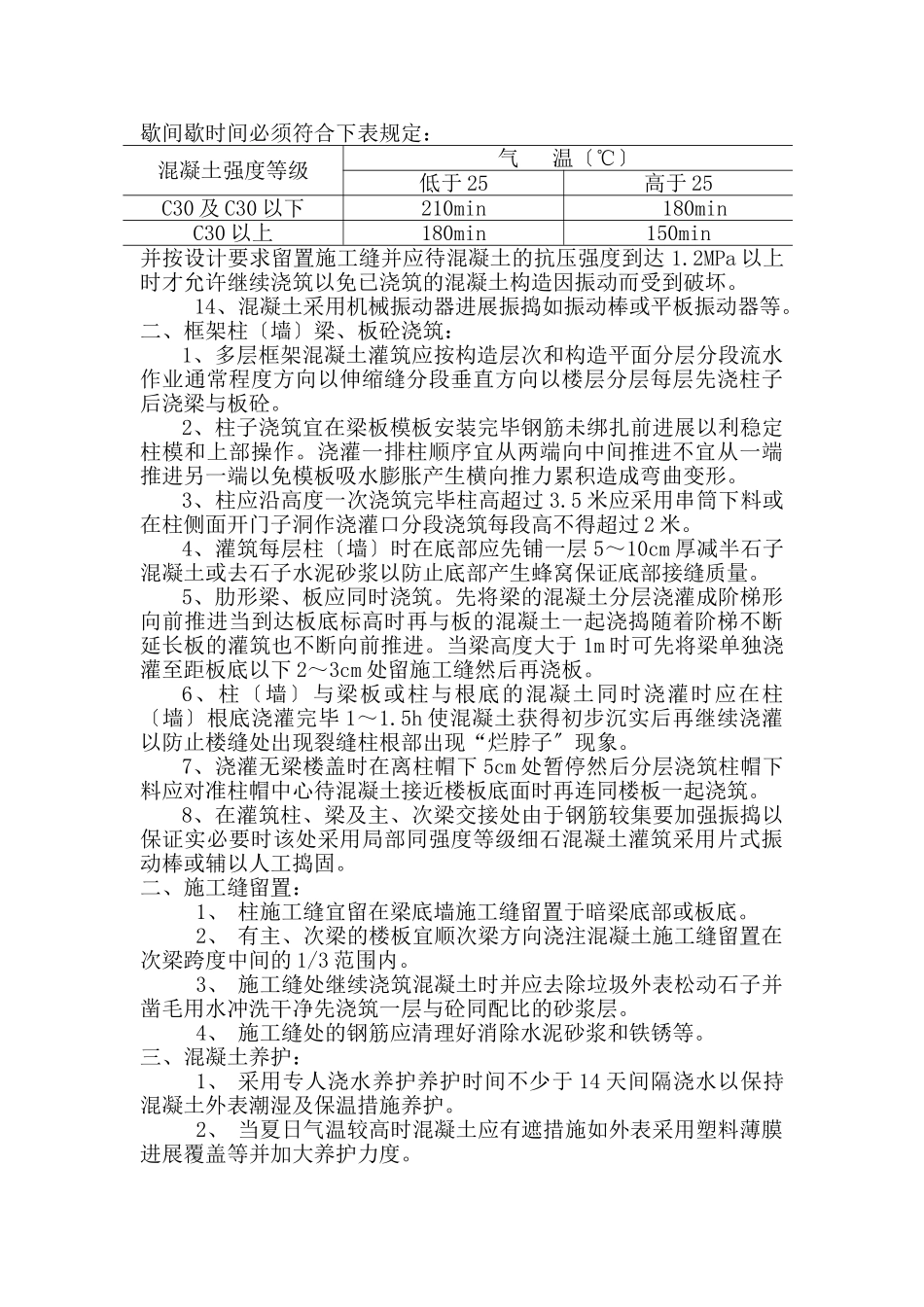 某住宅混凝土工程施工技术交底_第2页