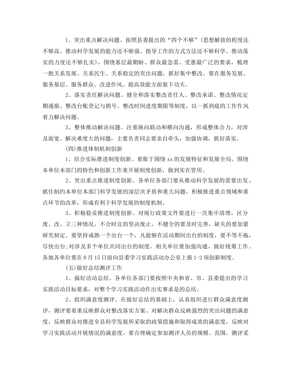 深入学习实践科学发展观活动整改落实阶段工作方案2 _第2页