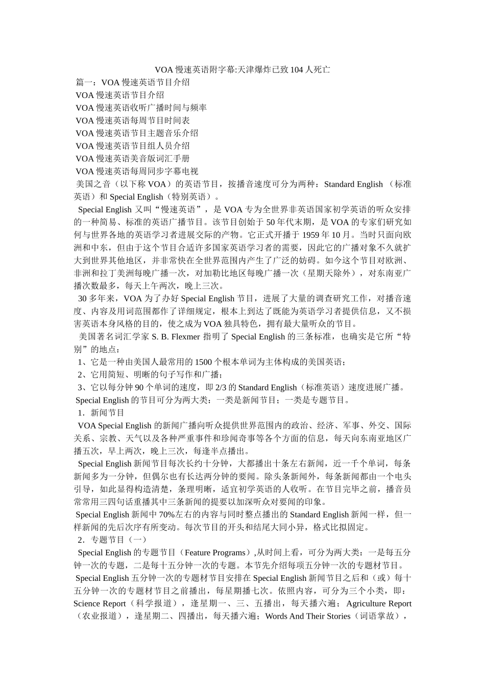 VOA慢速英语附字幕-天津爆炸已致104人死亡 _第1页