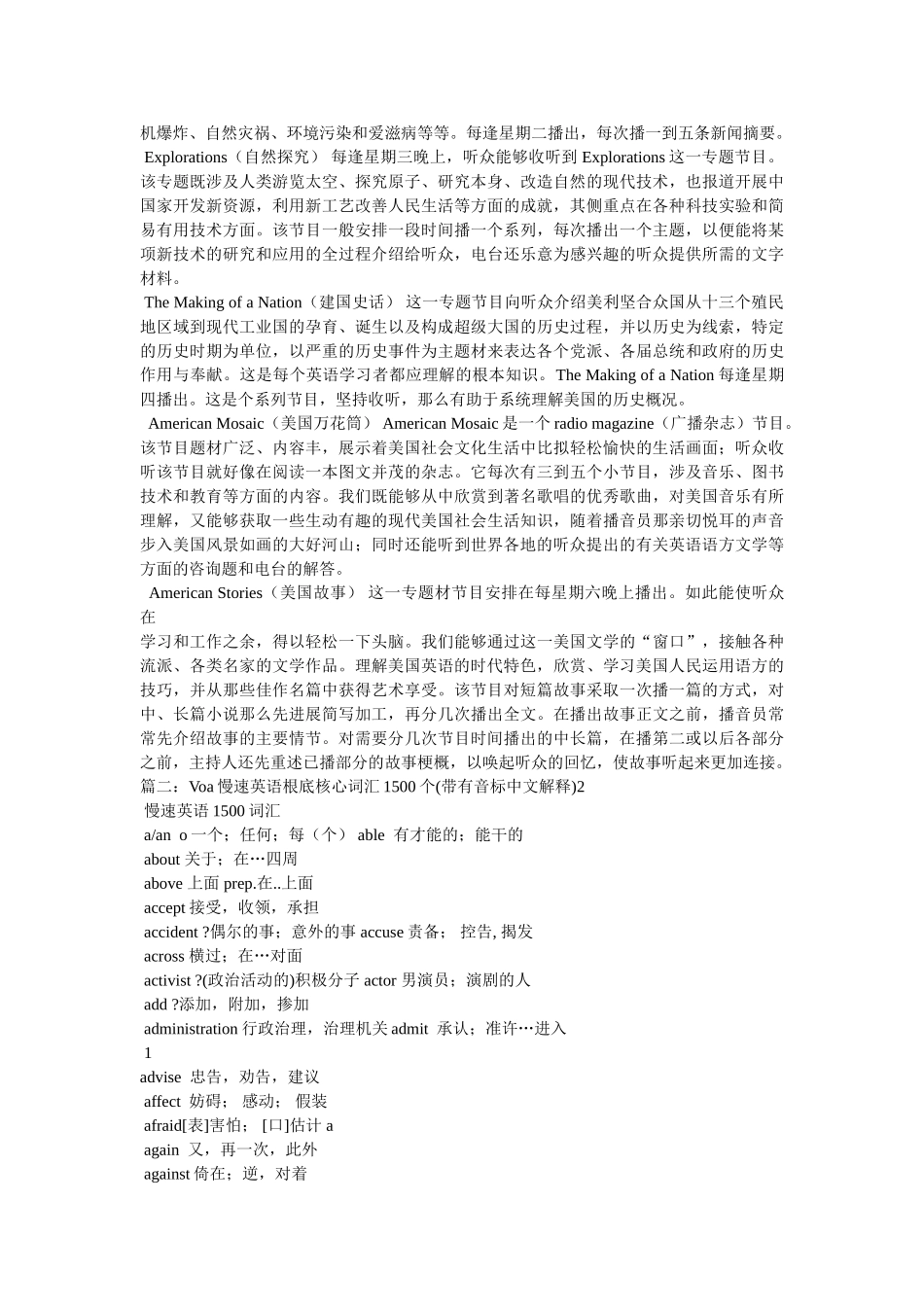 VOA慢速英语附字幕-天津爆炸已致104人死亡 _第3页