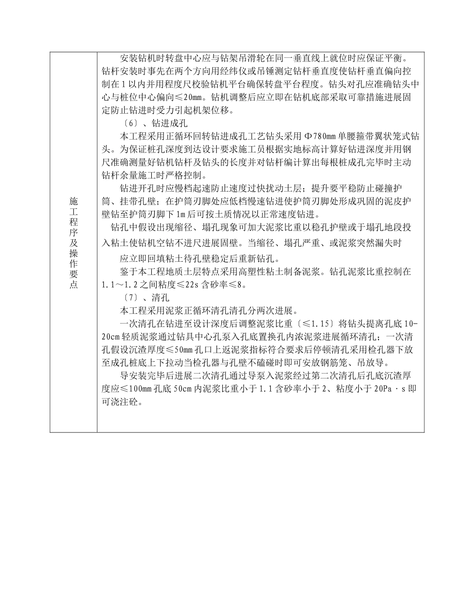 某河桥灌注桩施工技术交底_第3页