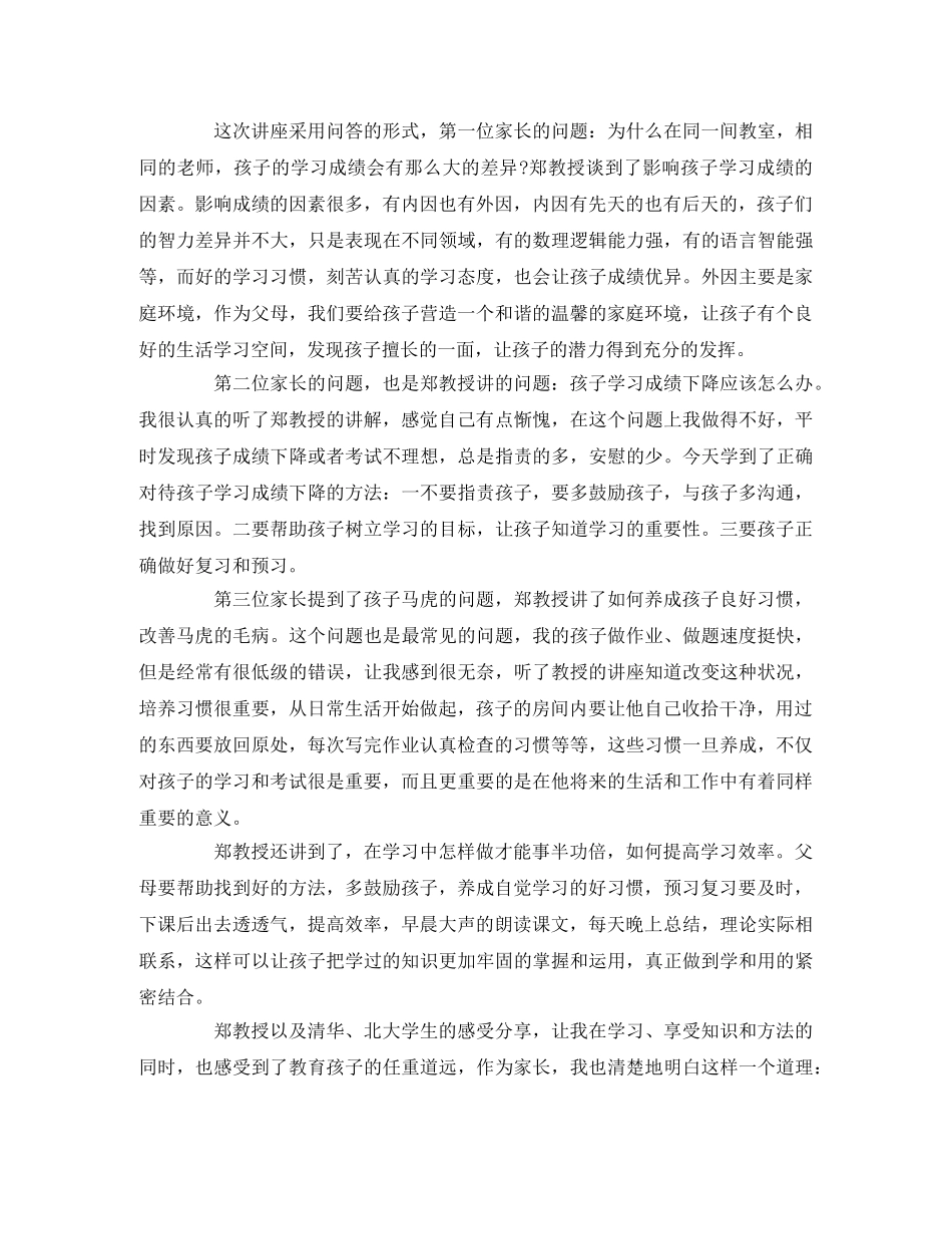 《学习方法和学习习惯的培养》观后感 _第2页