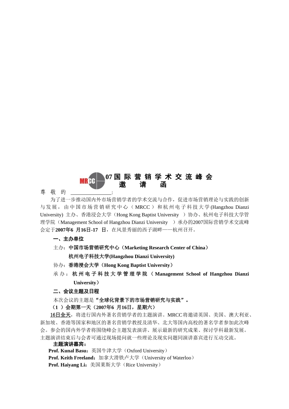 年度国际营销学术交流峰会_第1页