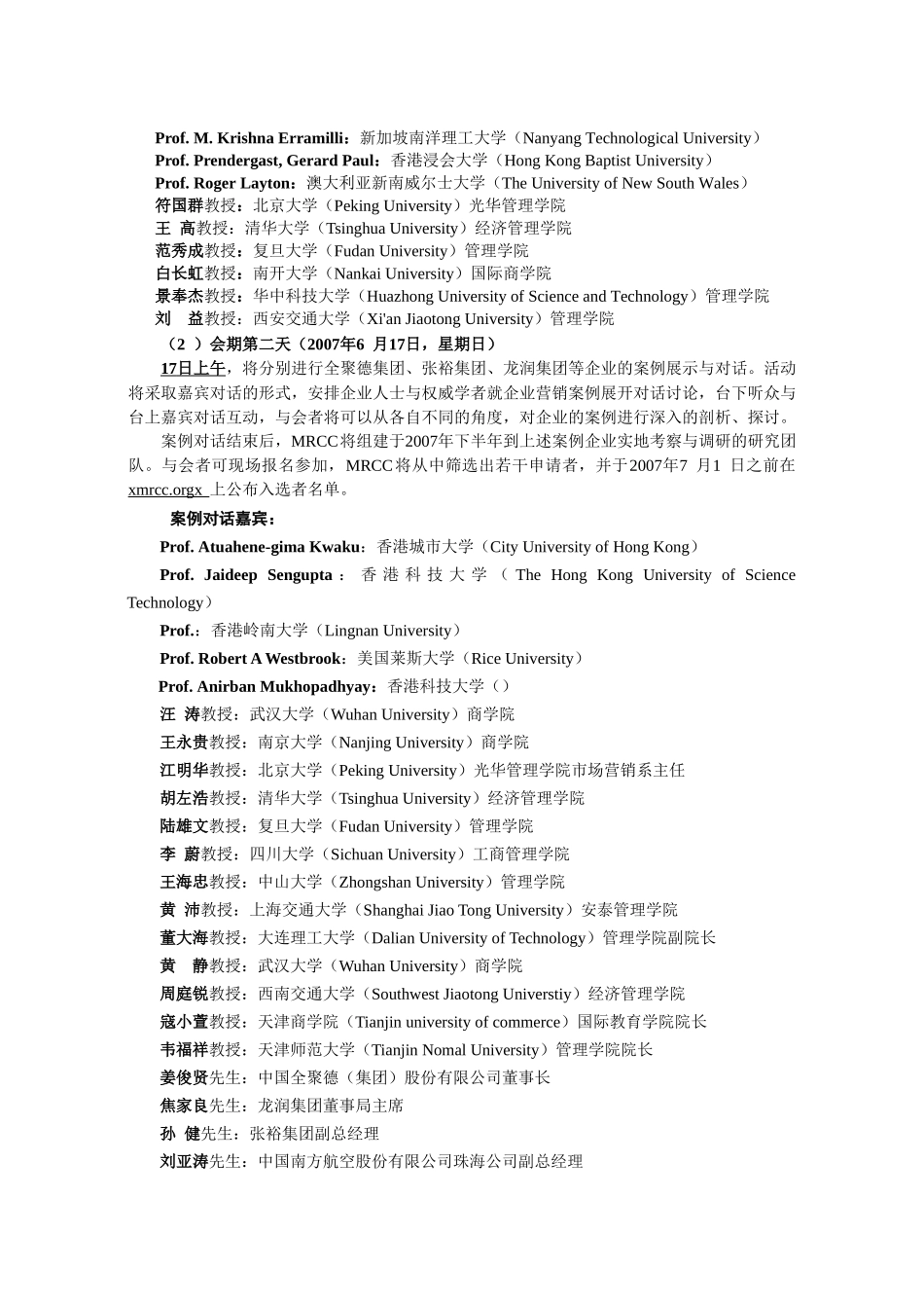 年度国际营销学术交流峰会_第2页