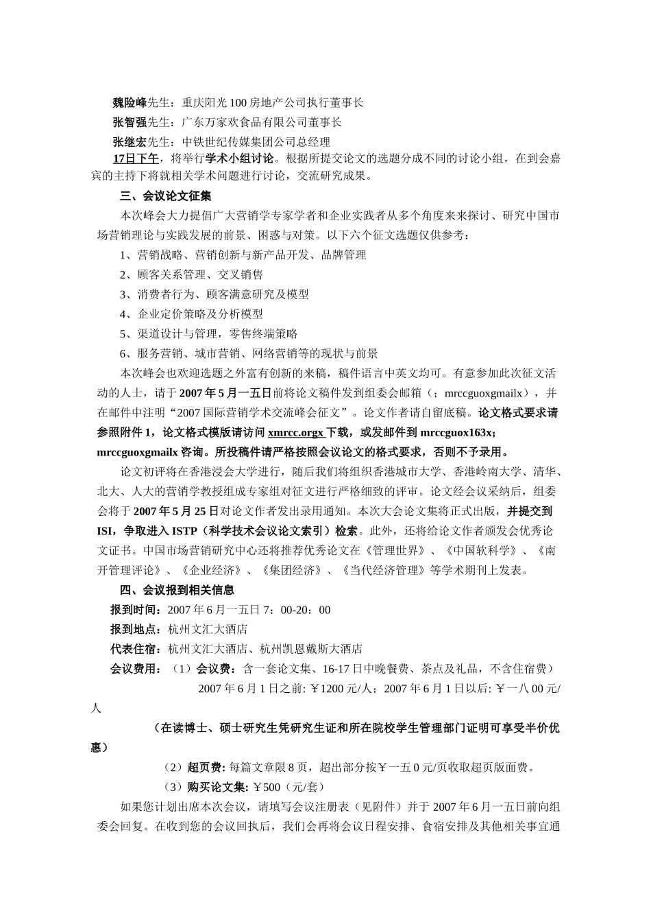 年度国际营销学术交流峰会_第3页