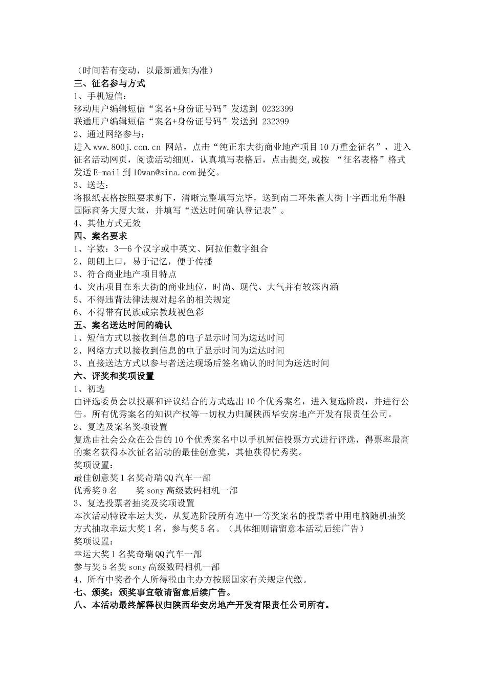 房地产征选名活动_第2页