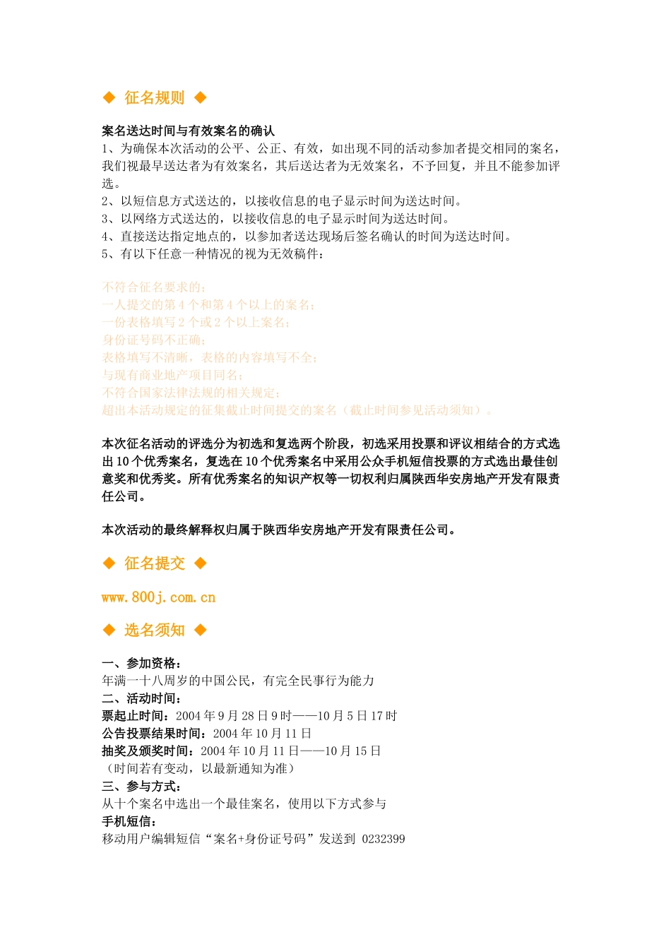 房地产征选名活动_第3页