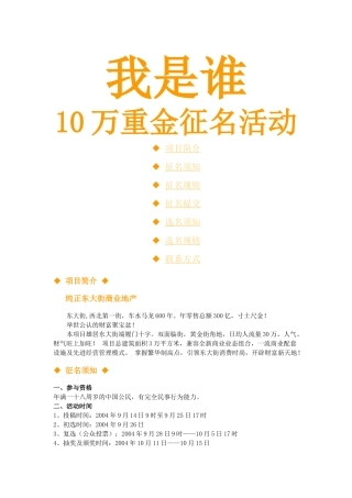 房地产征选名活动