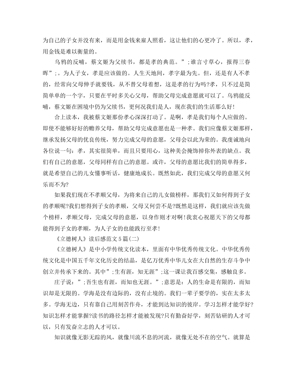 《立德树人》读后感范文5篇 _第2页