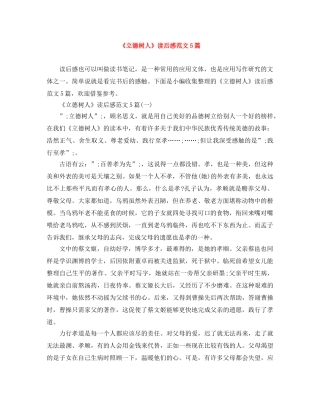 《立德树人》读后感范文5篇 