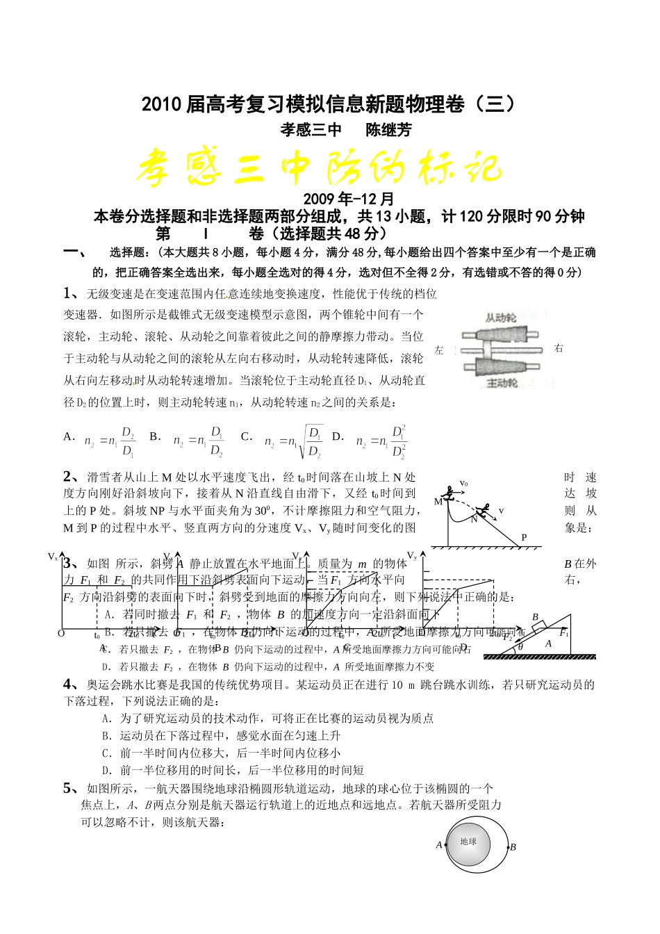 ttmbword.doc2010届高考复习模拟物理试卷（三）doc--高中物理 _第1页