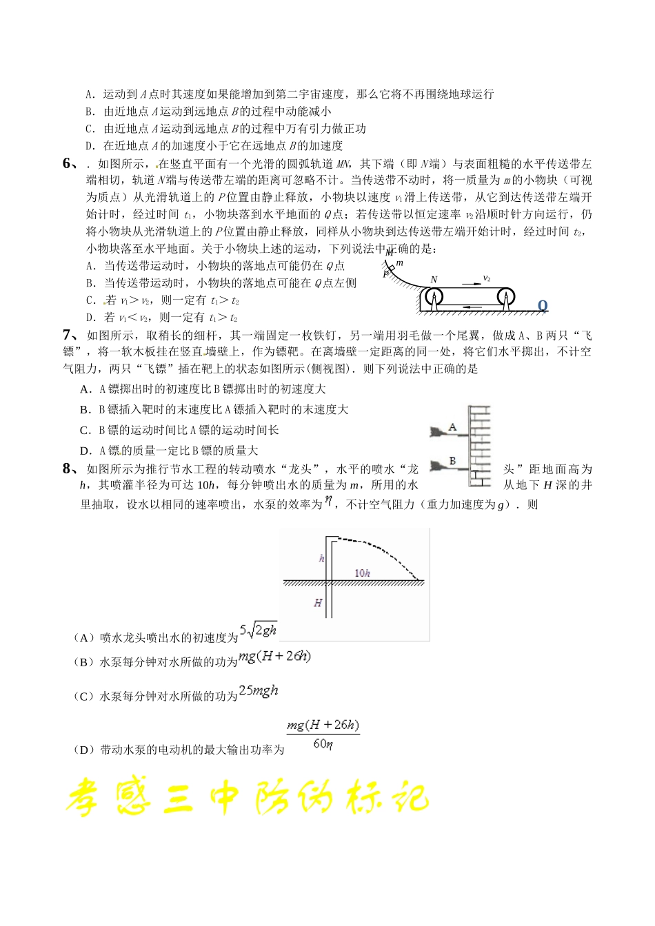 ttmbword.doc2010届高考复习模拟物理试卷（三）doc--高中物理 _第2页