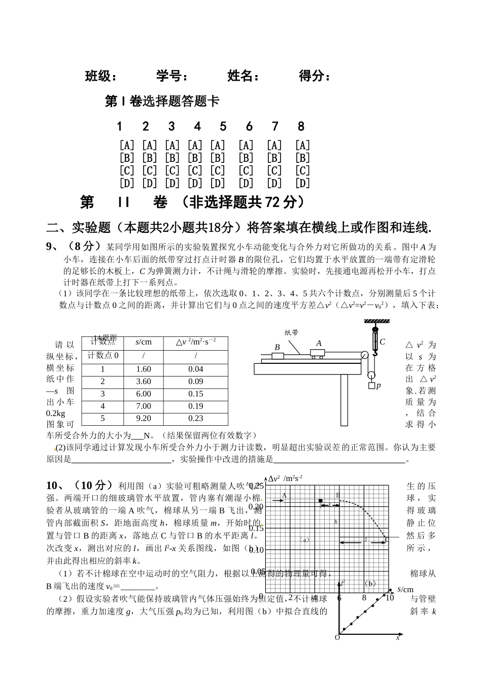 ttmbword.doc2010届高考复习模拟物理试卷（三）doc--高中物理 _第3页
