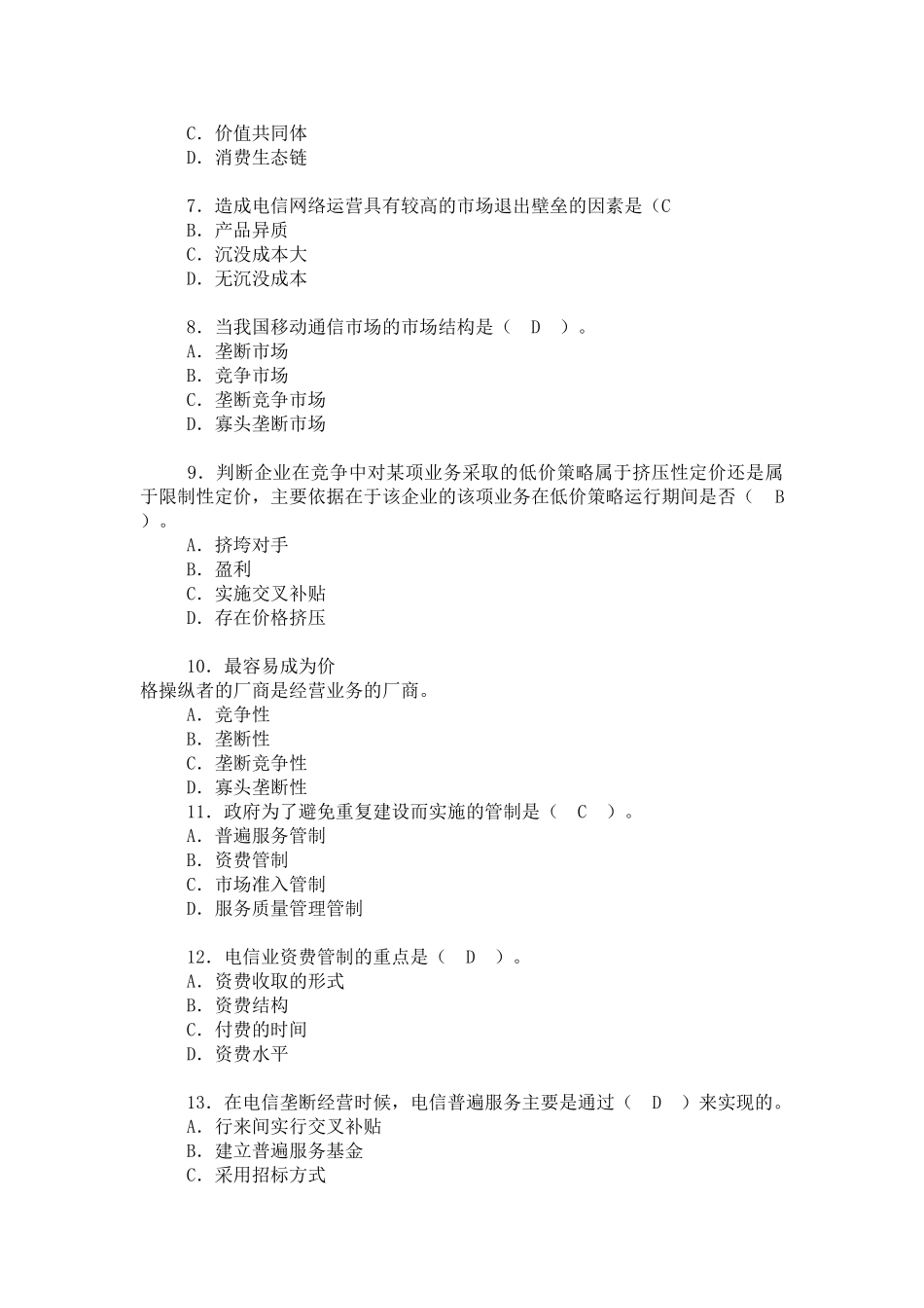 某邮政招聘考试精华试题范本_第2页