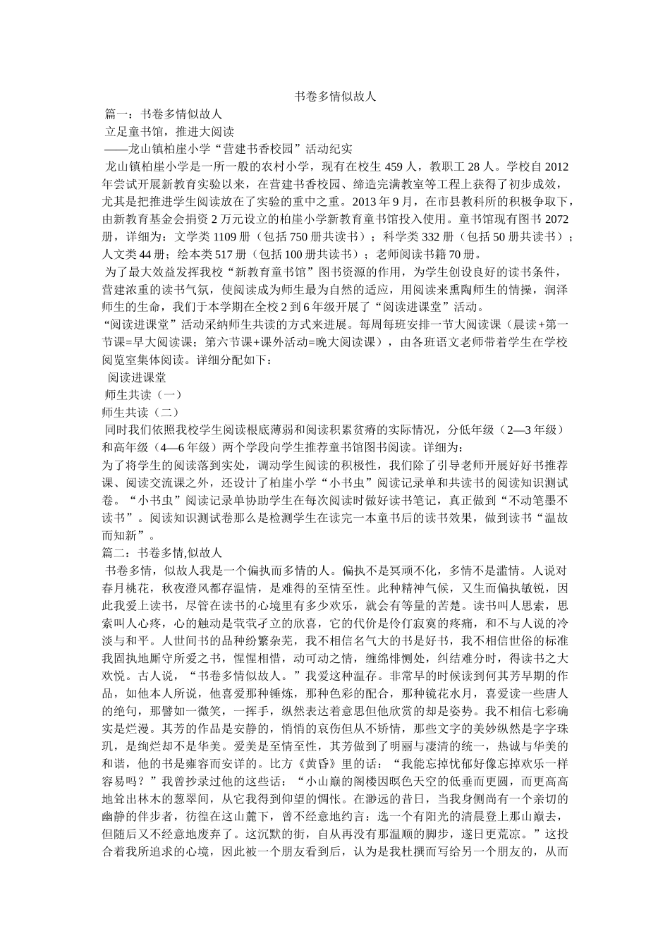 书卷多情似故人 _第1页