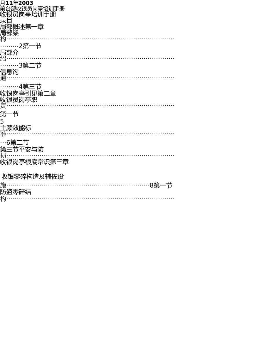 收银员岗位培训手册手册 _第1页