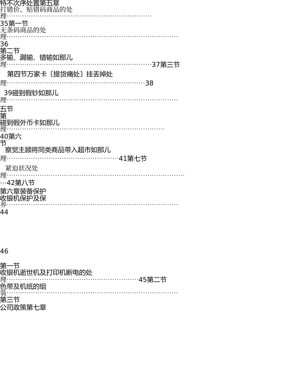 收银员岗位培训手册手册 _第3页