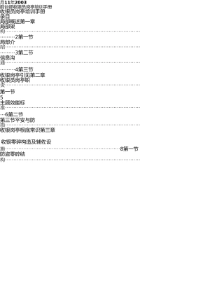 收银员岗位培训手册手册 