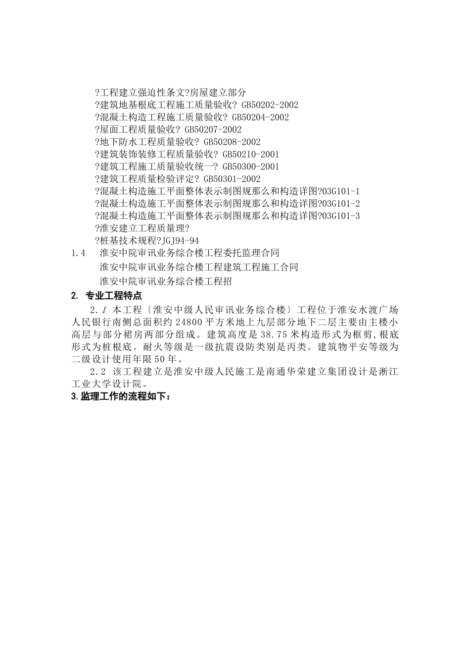 淮安中院砼结构工程监理实施细则_第2页