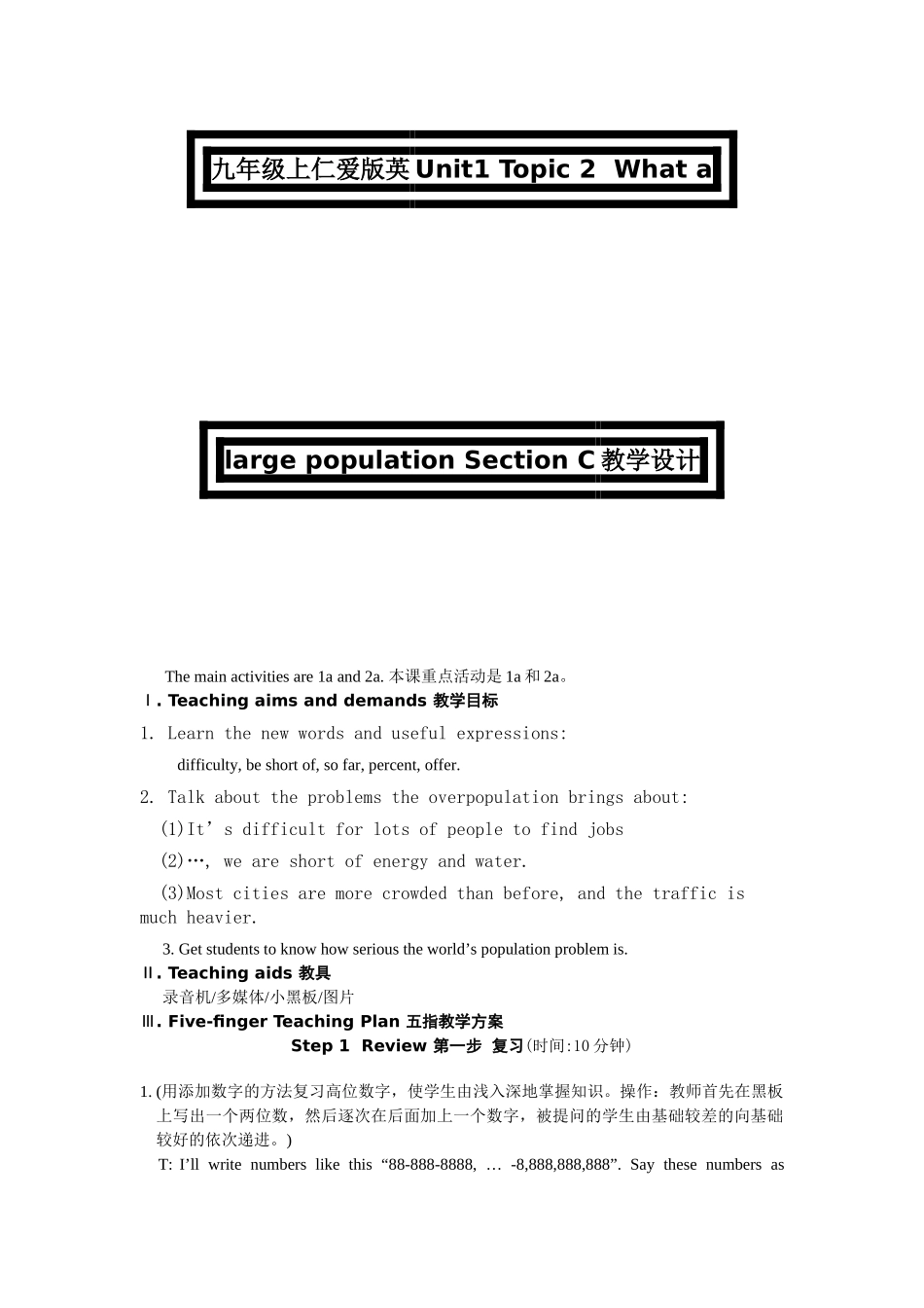 unit 1 topic 2  what a large population section c 教学设计（仁爱湘教版九年级上）doc--初中英语 _第1页