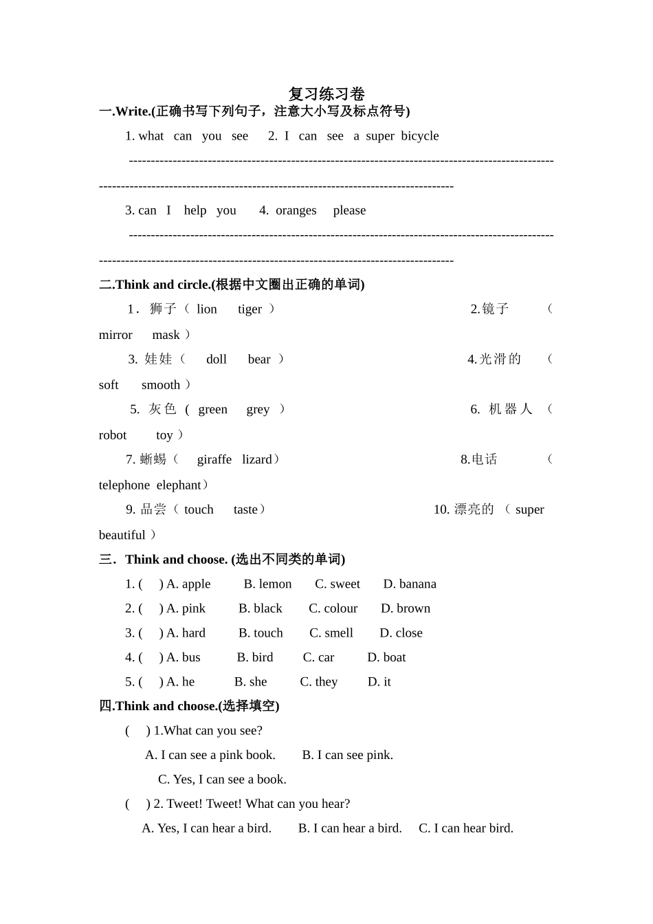 上海小学牛津英语3B期末复习卷2 _第1页