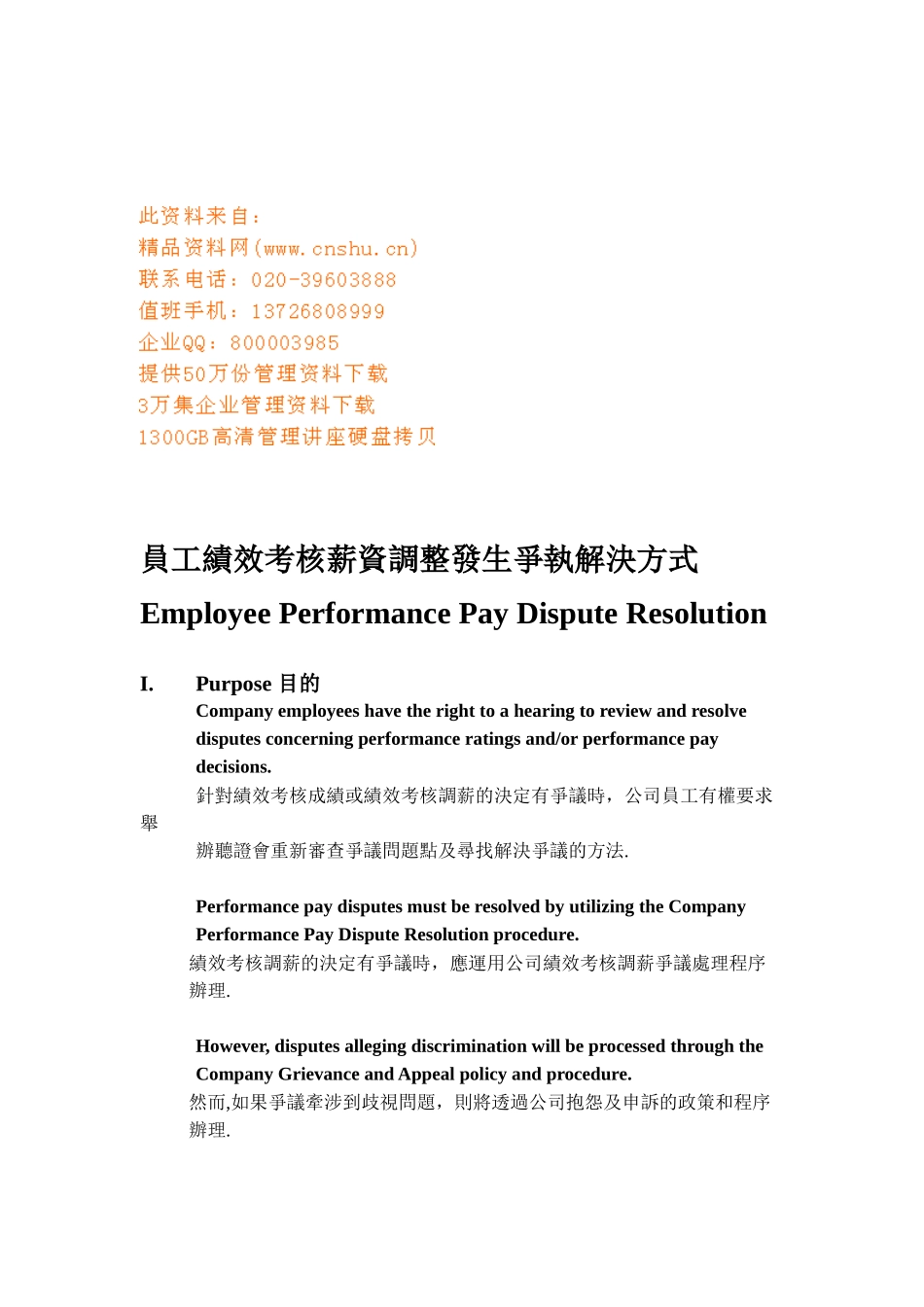 浅析员工绩效薪资调整发生争执解决方式_第1页