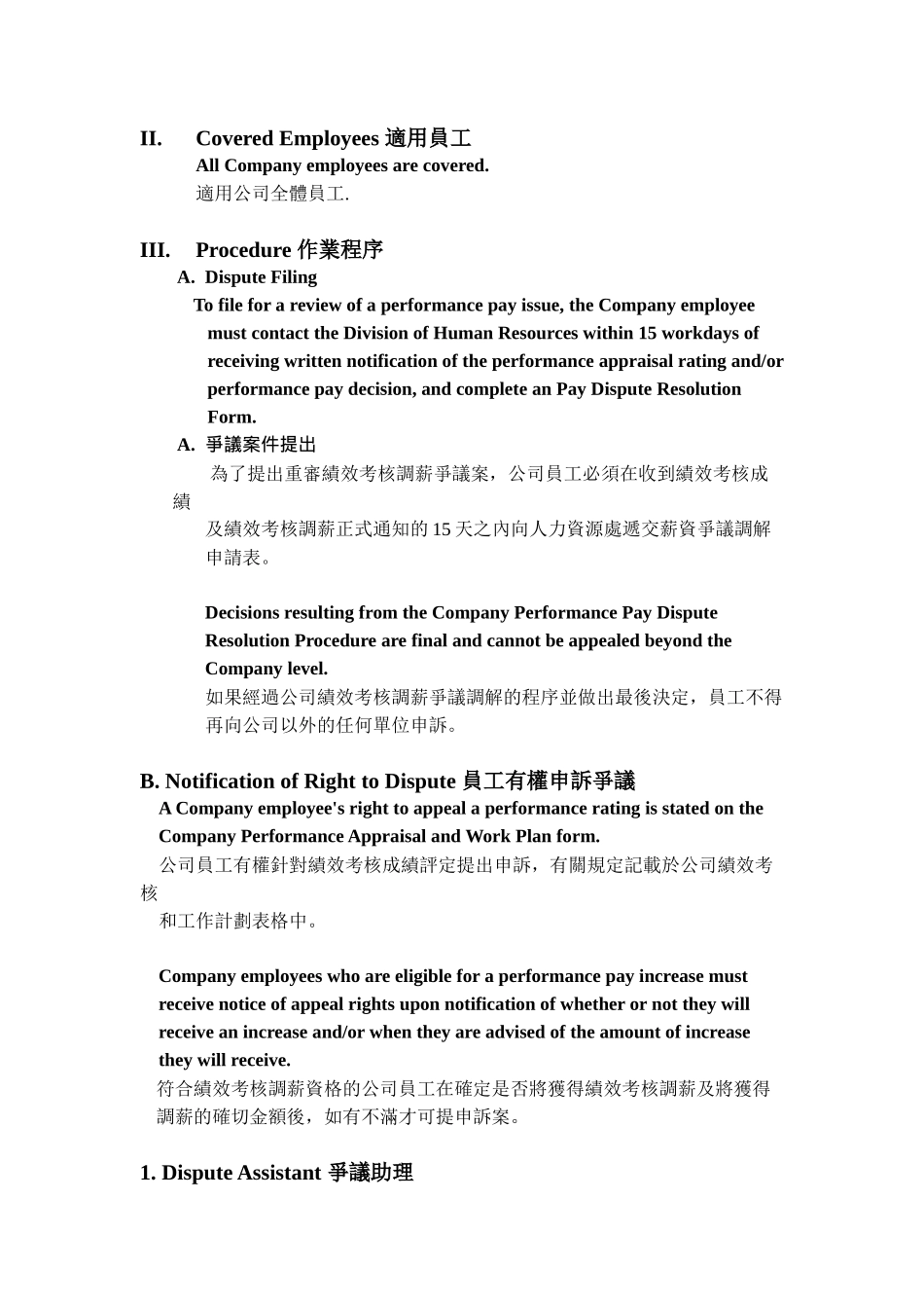 浅析员工绩效薪资调整发生争执解决方式_第2页