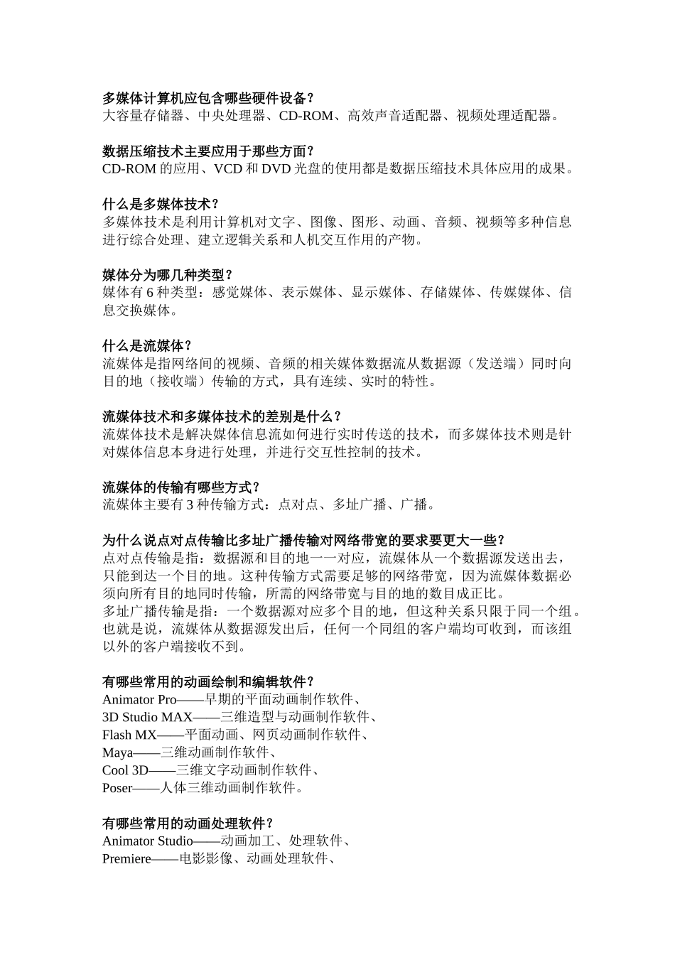 多媒体计算机问题 答案_第1页