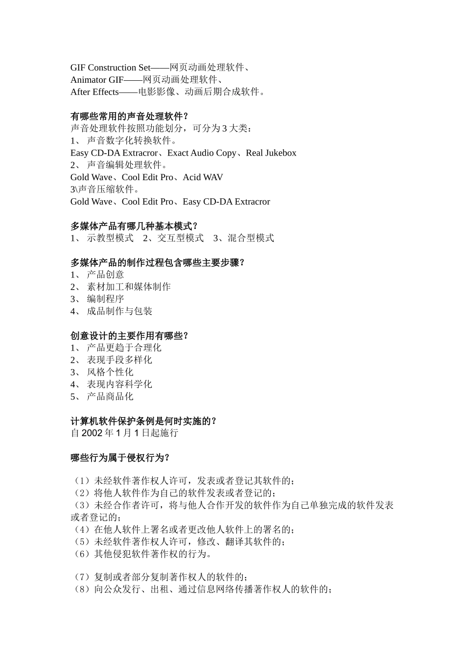 多媒体计算机问题 答案_第2页