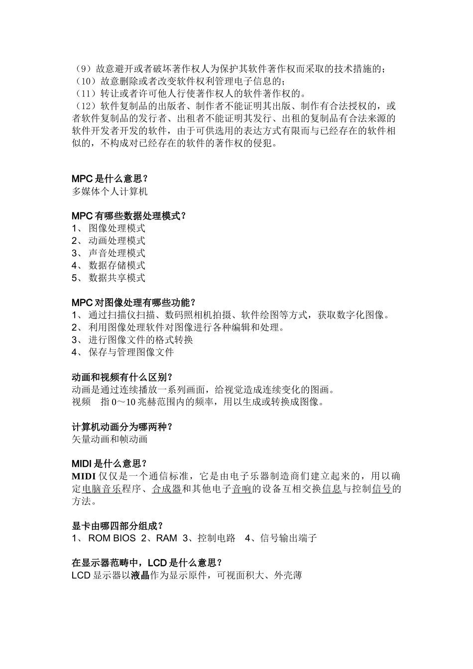 多媒体计算机问题 答案_第3页