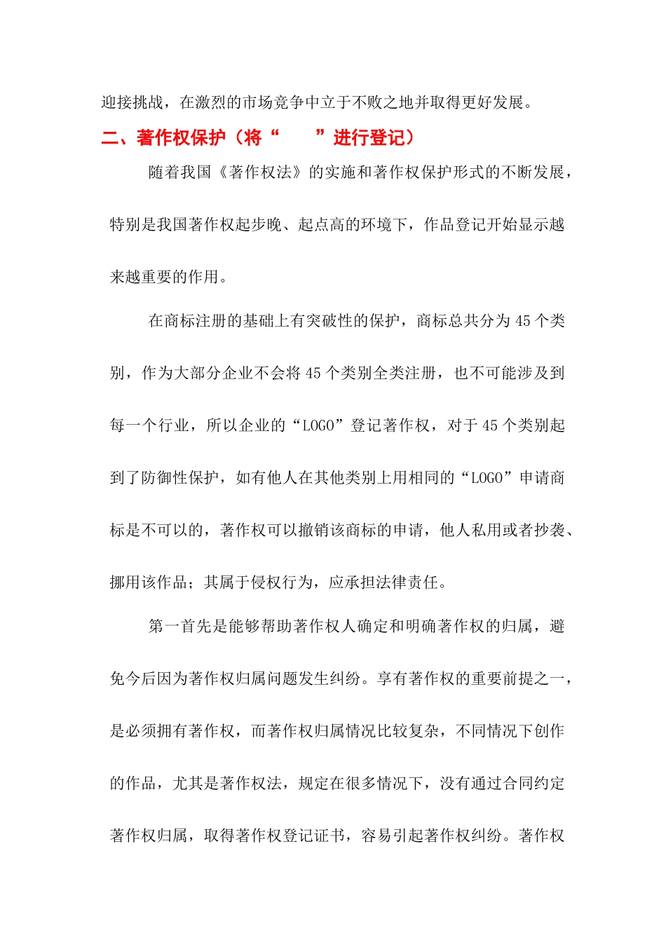 旅游景区保护方案书_第2页