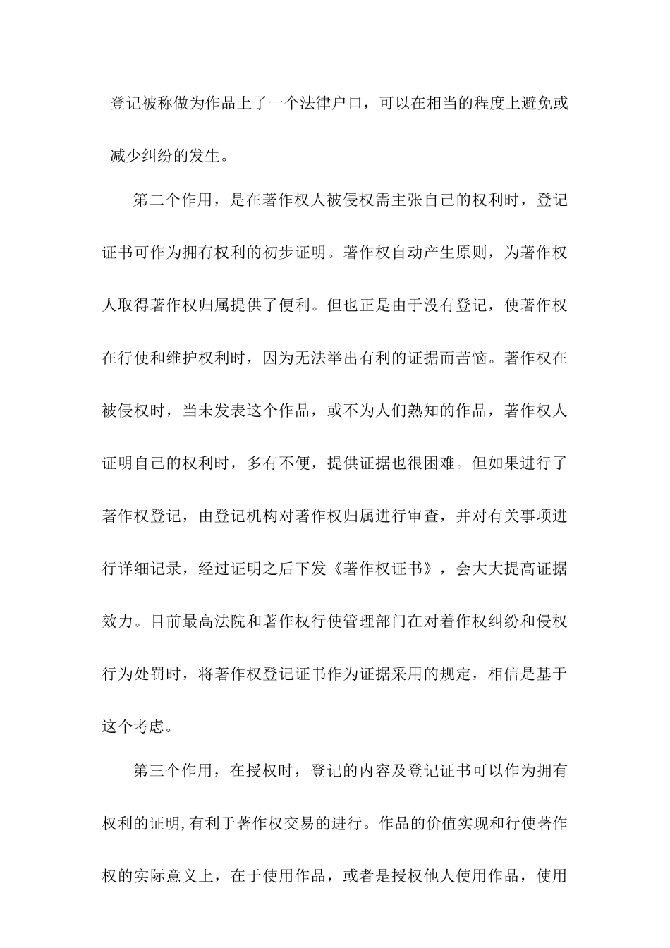 旅游景区保护方案书_第3页