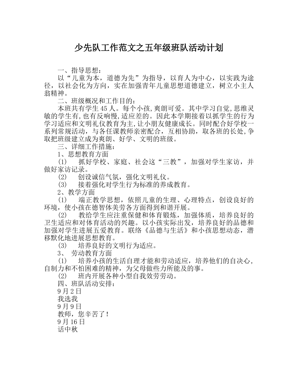 少先队工作范文五年级班队活动计划 _第1页