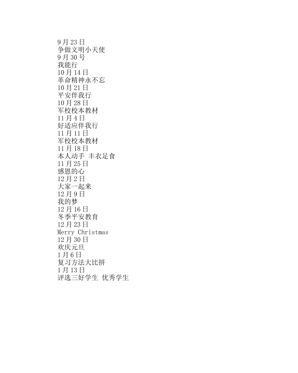 少先队工作范文五年级班队活动计划 _第2页