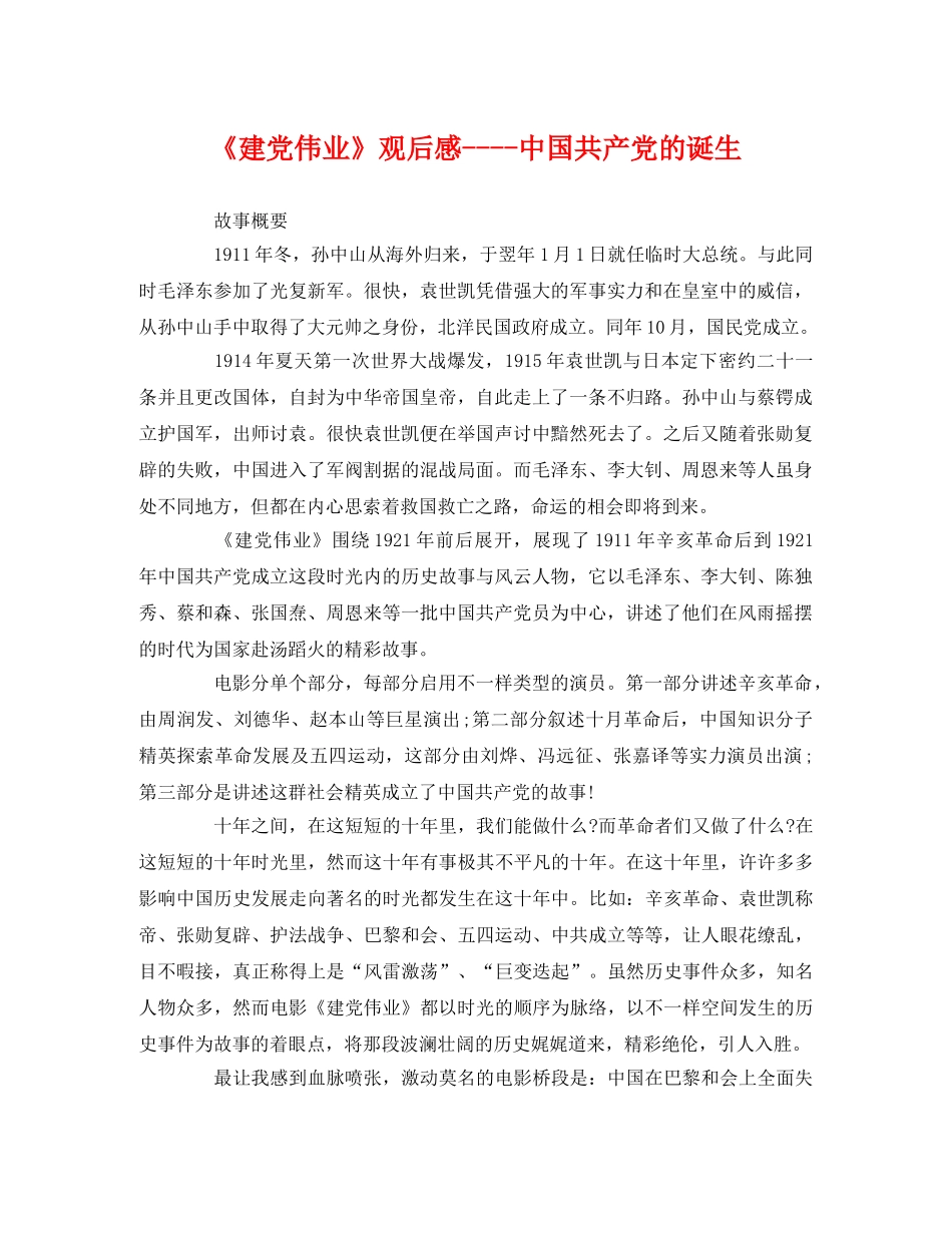 《建党伟业》---中国共产党的诞生 _第1页