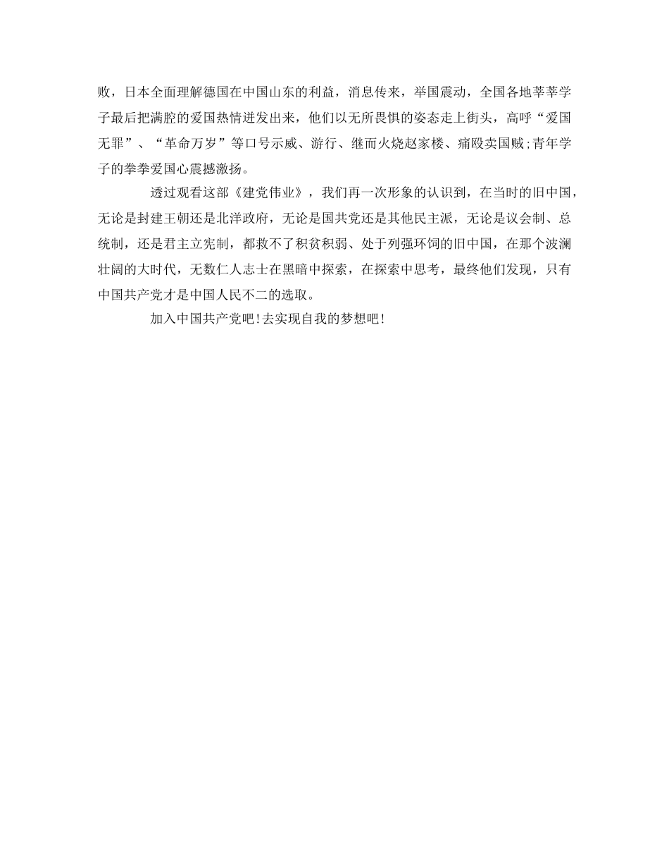 《建党伟业》---中国共产党的诞生 _第2页