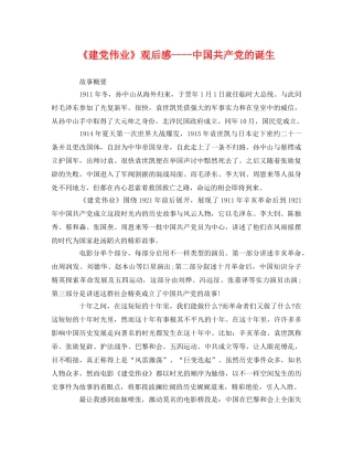 《建党伟业》---中国共产党的诞生 