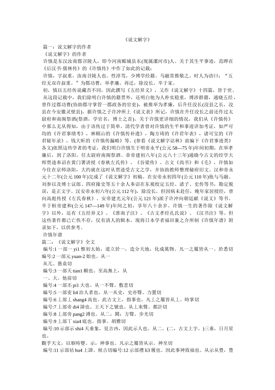 《说文解字》参考 _第1页