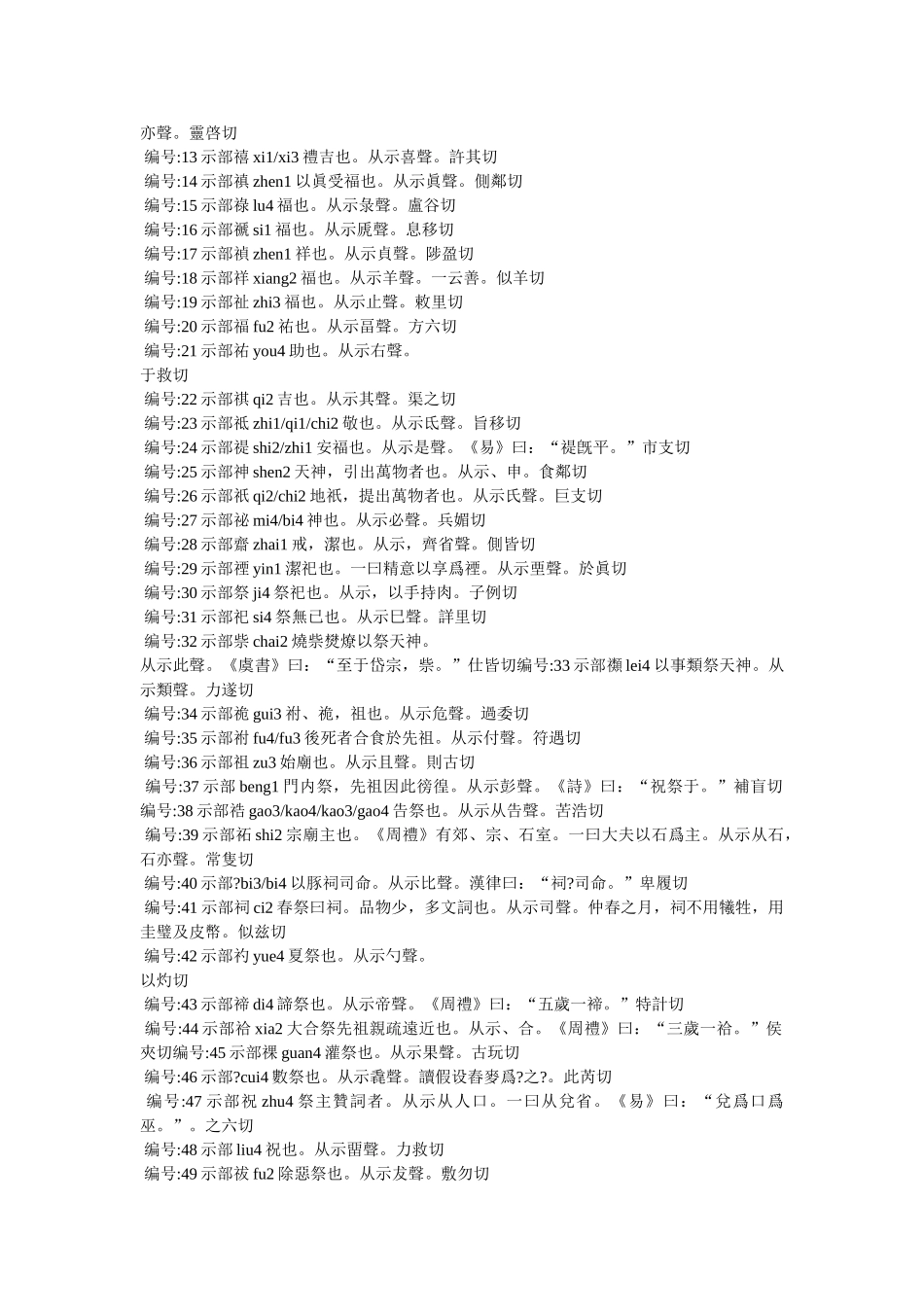 《说文解字》参考 _第2页