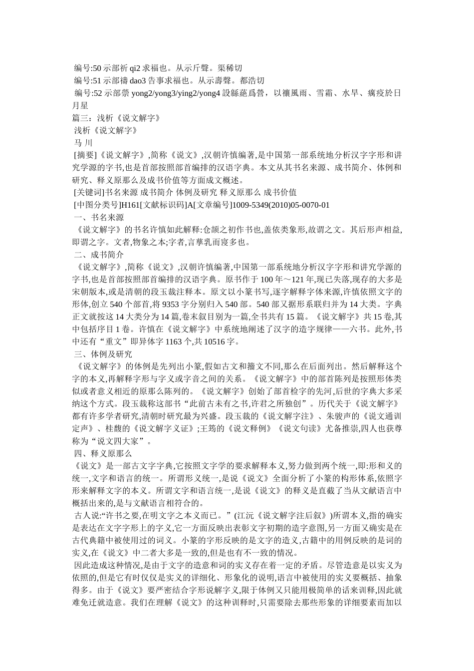 《说文解字》参考 _第3页