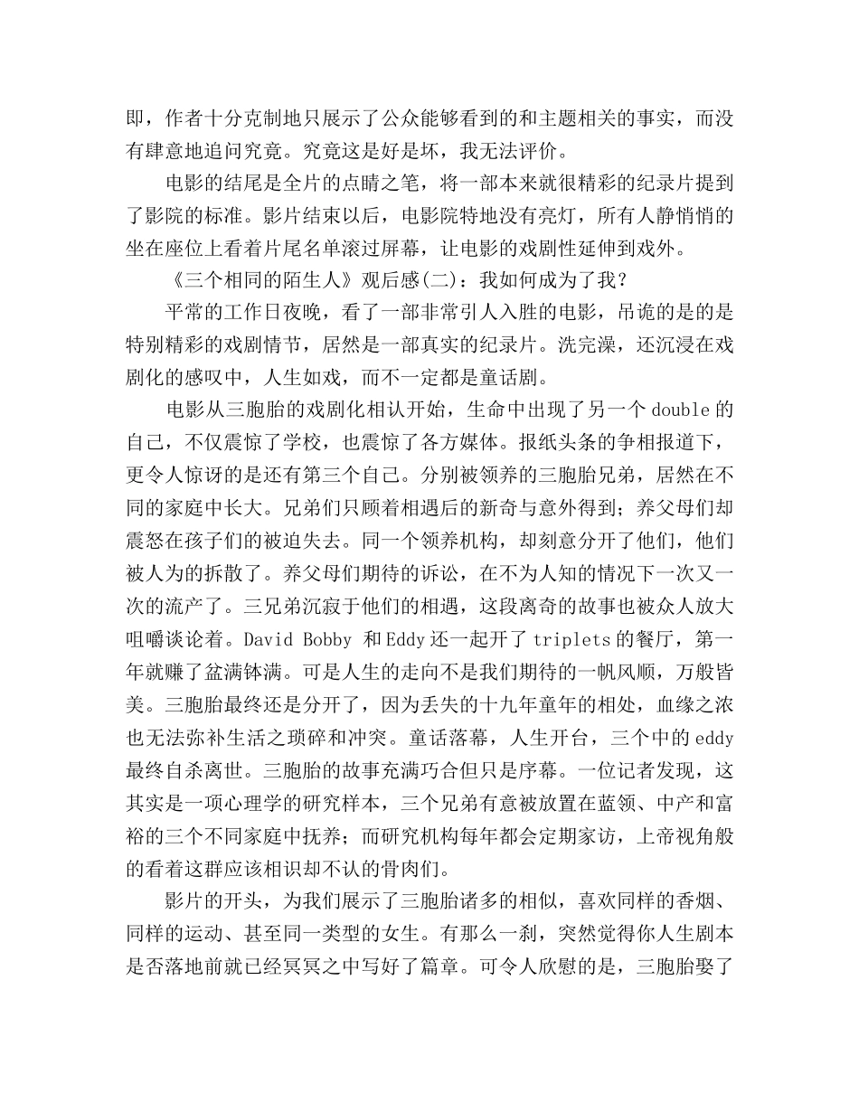 《三个相同的陌生人》观后感10篇 _第2页