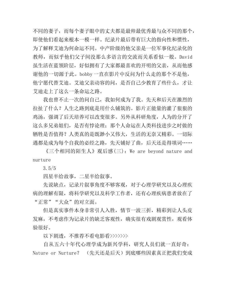 《三个相同的陌生人》观后感10篇 _第3页